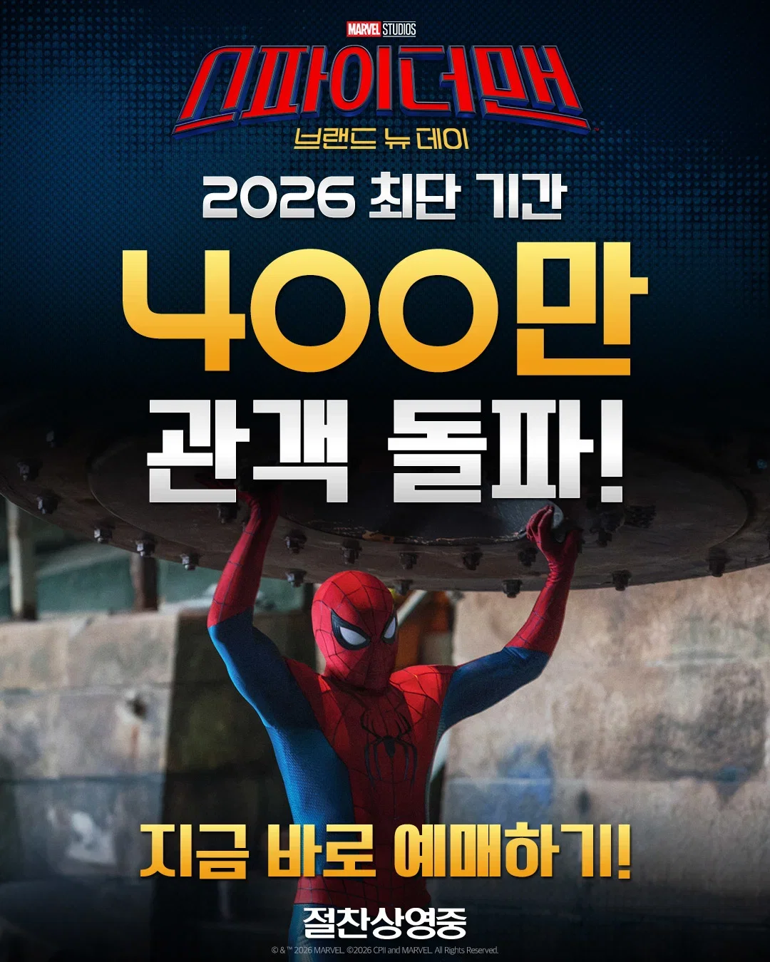 <스파이더맨: 브랜드 뉴 데이> 400만 관객 돌파 🎉🎉🎉