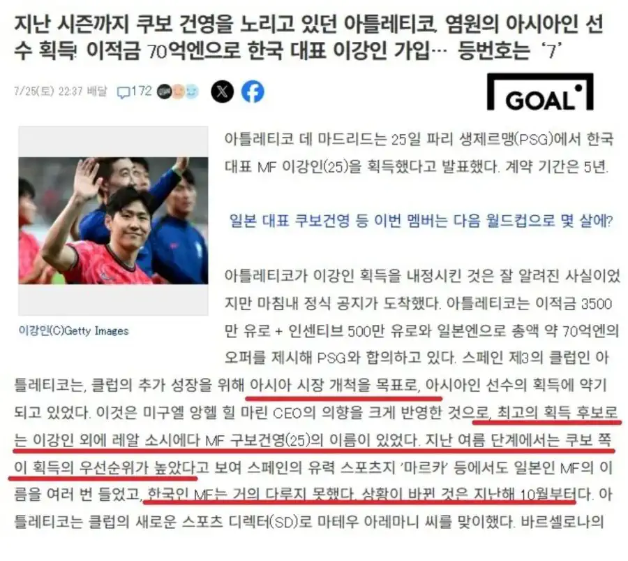 AT마드리드 이강인의 경쟁자 ㄷㄷ