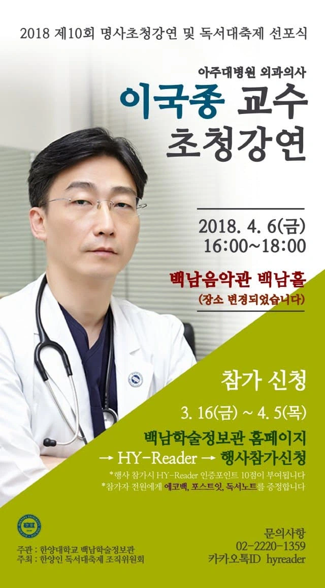 이국종 교수에게 싸인 거절 당함