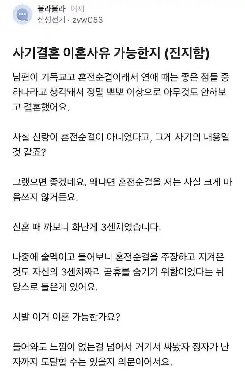 사기결혼당했다는 아줌마