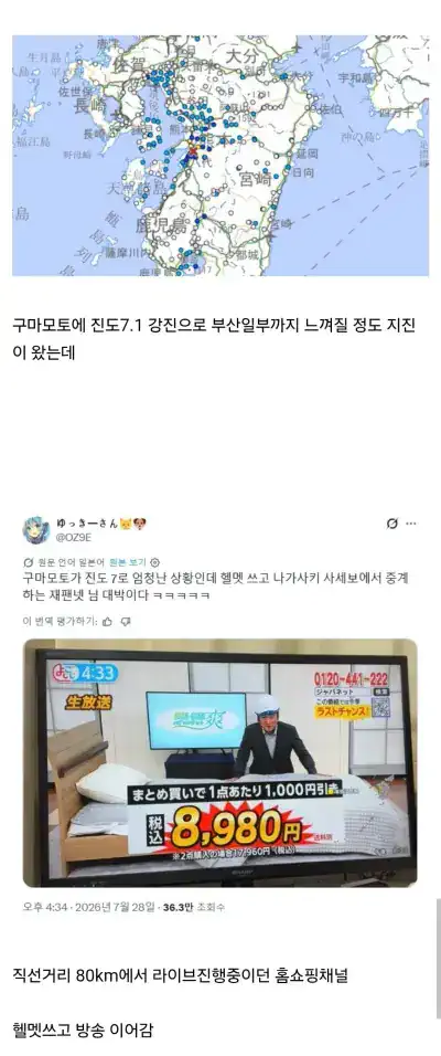 진도 7.1 지진난 일본 홈쇼핑 근황