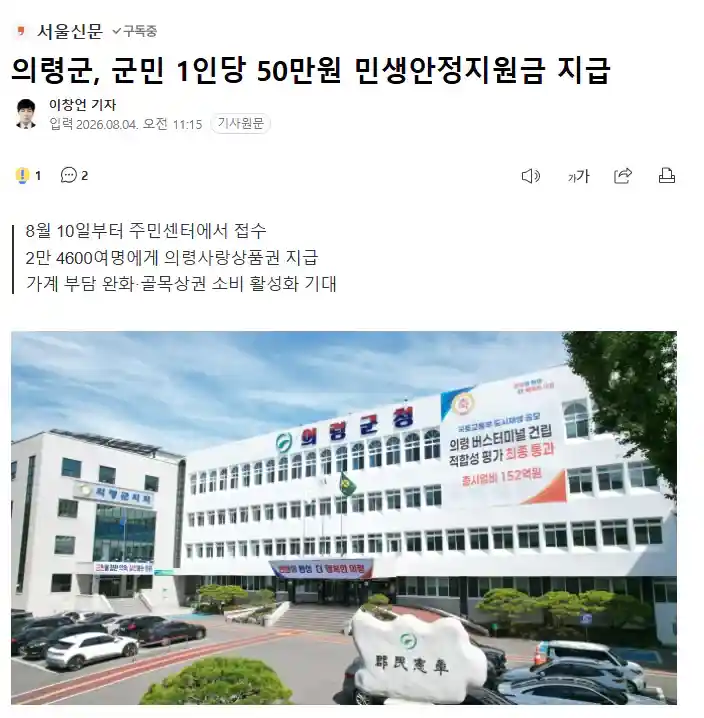 경남 의령군, 군민 1인당 50만 원 민생안정지원금 지급