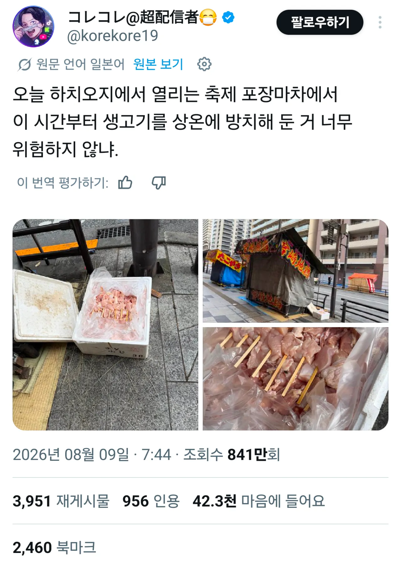 오늘자 일본 축제 포장마차 빨간약 ㄷㄷ.jpg