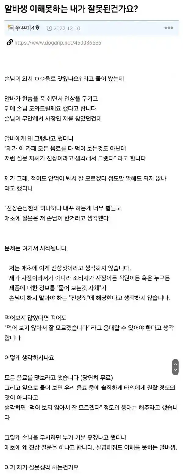 알바생 이해 못하는 내가 잘못된건가요?