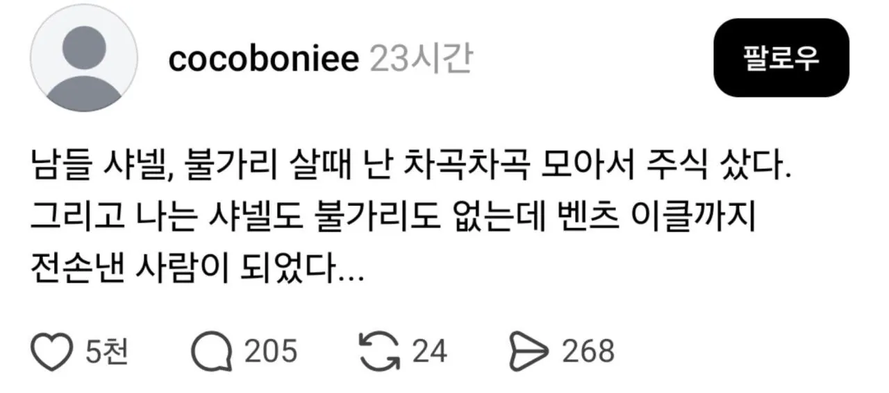 남들 명품 살때 주식 사모은 사람.jpg