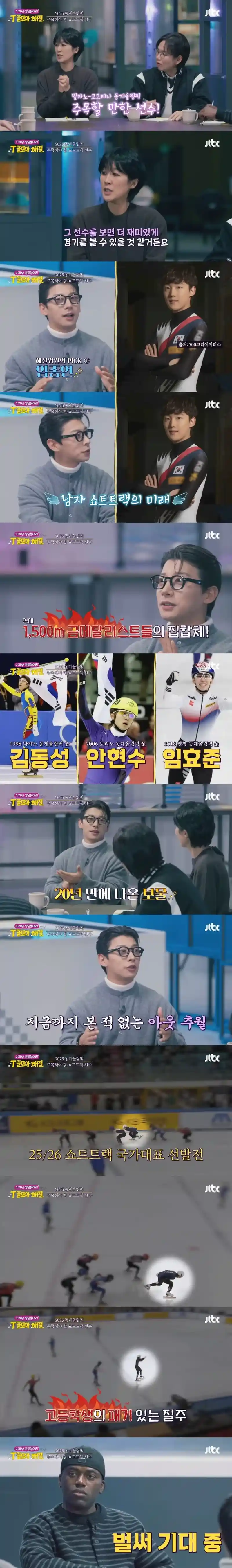 2026년 밀라노-코르티나 동계 올림픽에서 주목해야할 선수들