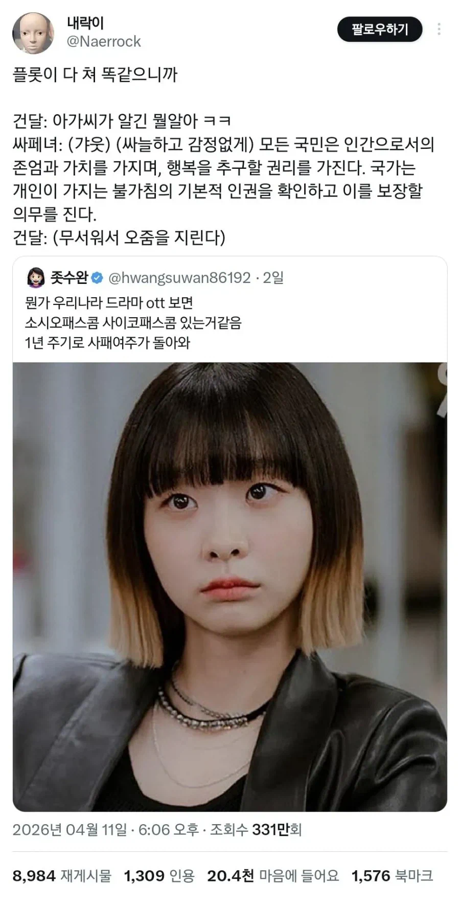 한국드라마에 주기적으로 나오는 싸패 여주인공.jpg