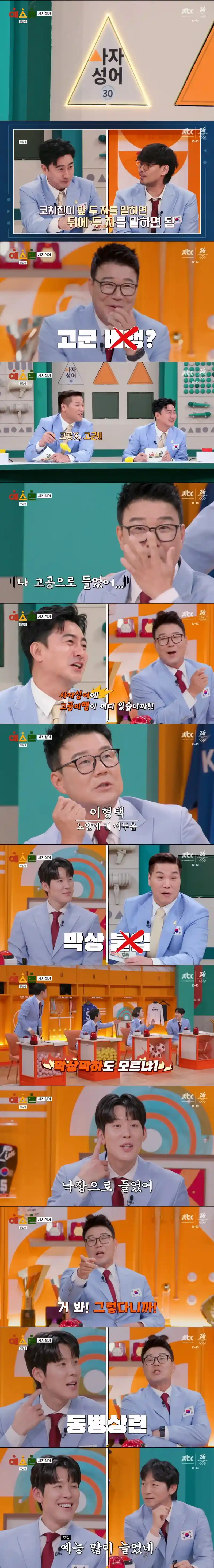스포츠 스타들의 대환장 사자성어 & 속담 맞추기 게임ㅋㅋㅋㅋㅋㅋㅋㅋㅋㅋㅋㅋㅋ