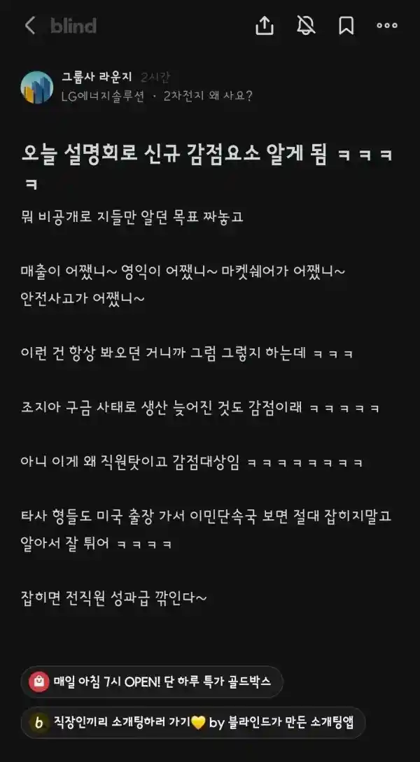 LG에너지솔루션 성과급 삭감사유