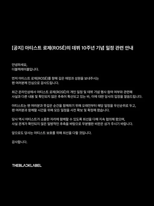 지수·로제·제니, 블랙핑크 '10주년' 참석… 리사 불참