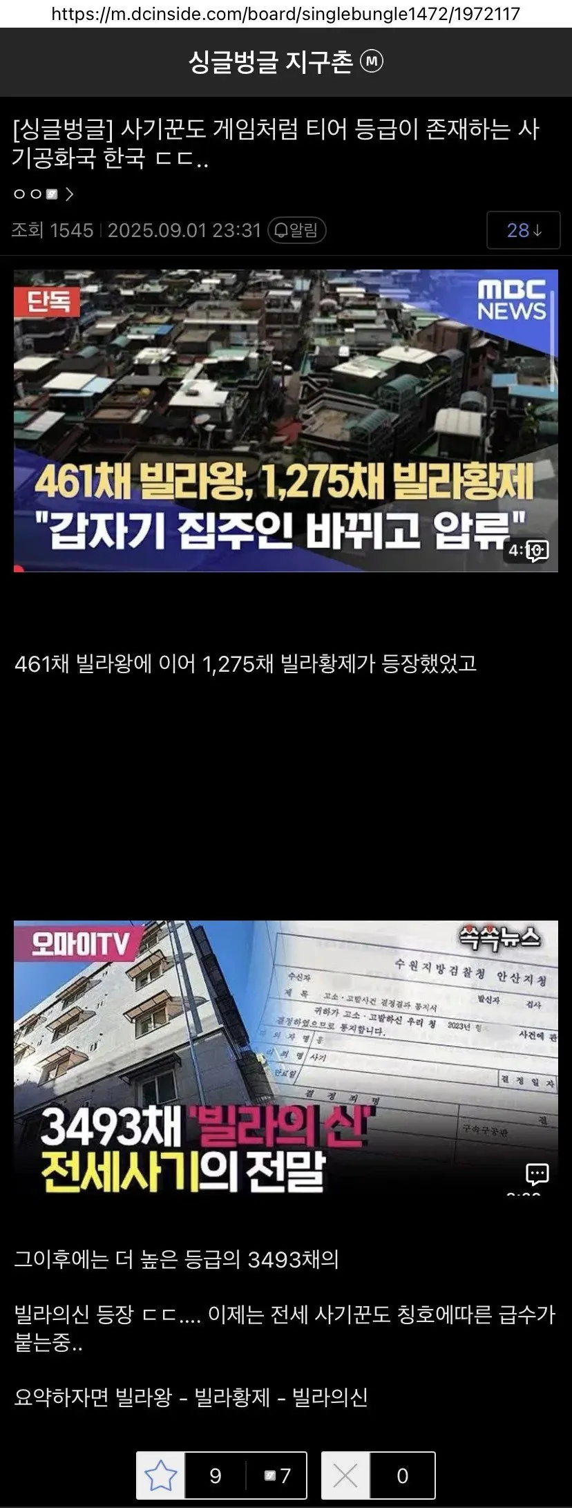사기꾼도 등급이 존재하는 사기공화국 한국