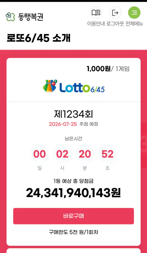 1234회 로또 1등 세전 15.9억, 당첨번호 및 1등 배출점