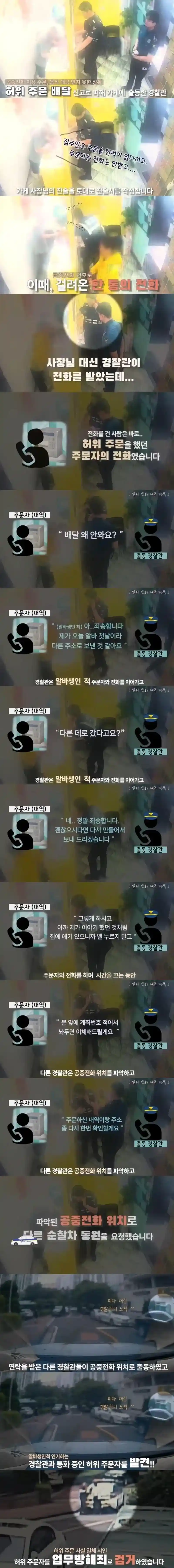 허위 배달주문 테러한 사람의 최후