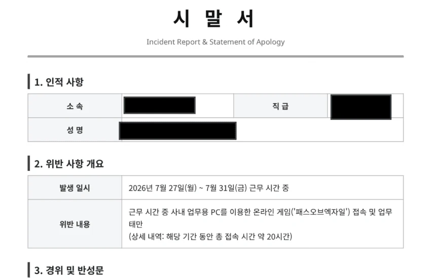 흔한 회사 시말서