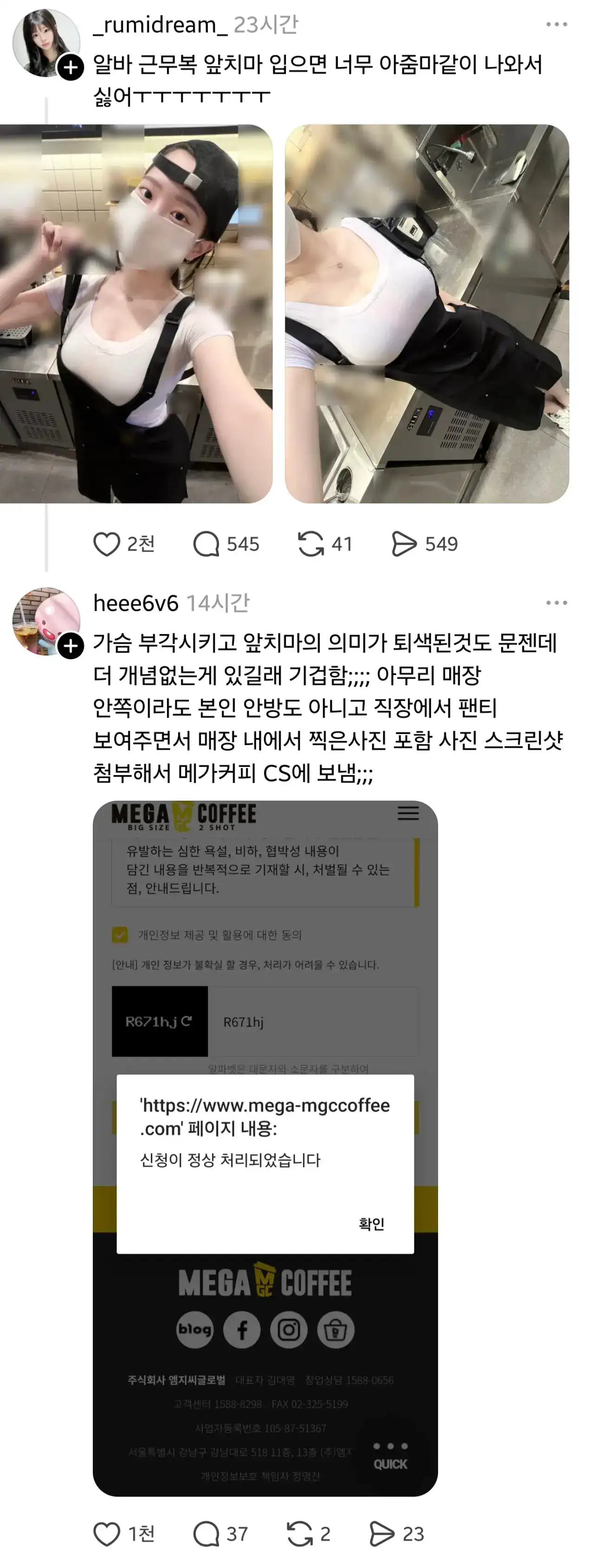 아줌마 같아;; 라고 말하면 큰일남