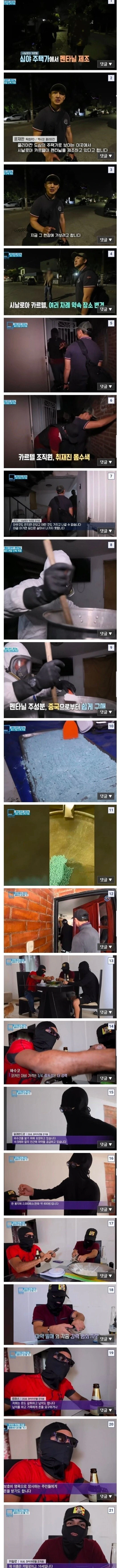 멕시코 마약카르텔을 취재한 pd.jpg