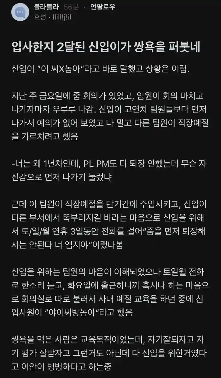 입사한지 2개월만에 회사동료에게 씨발놈아 한사람