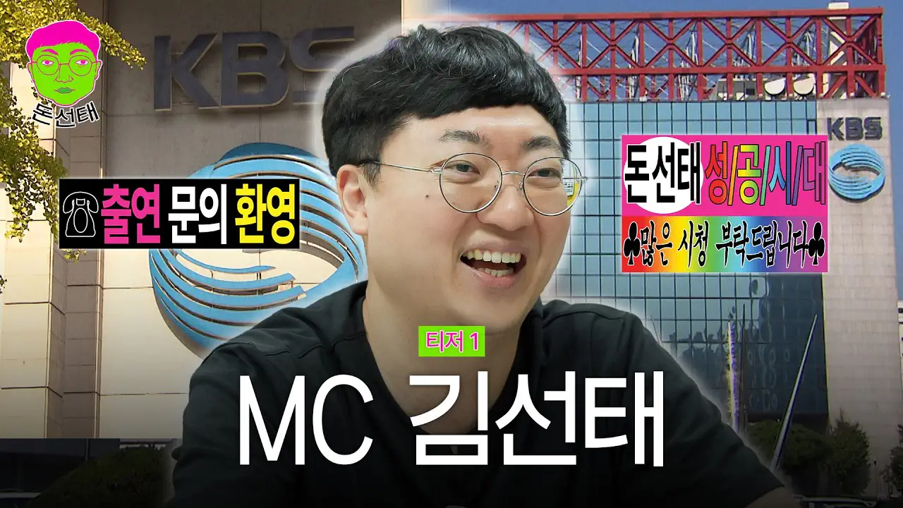 김선태 예능 1화 게스트 리센느 원이, 미나미