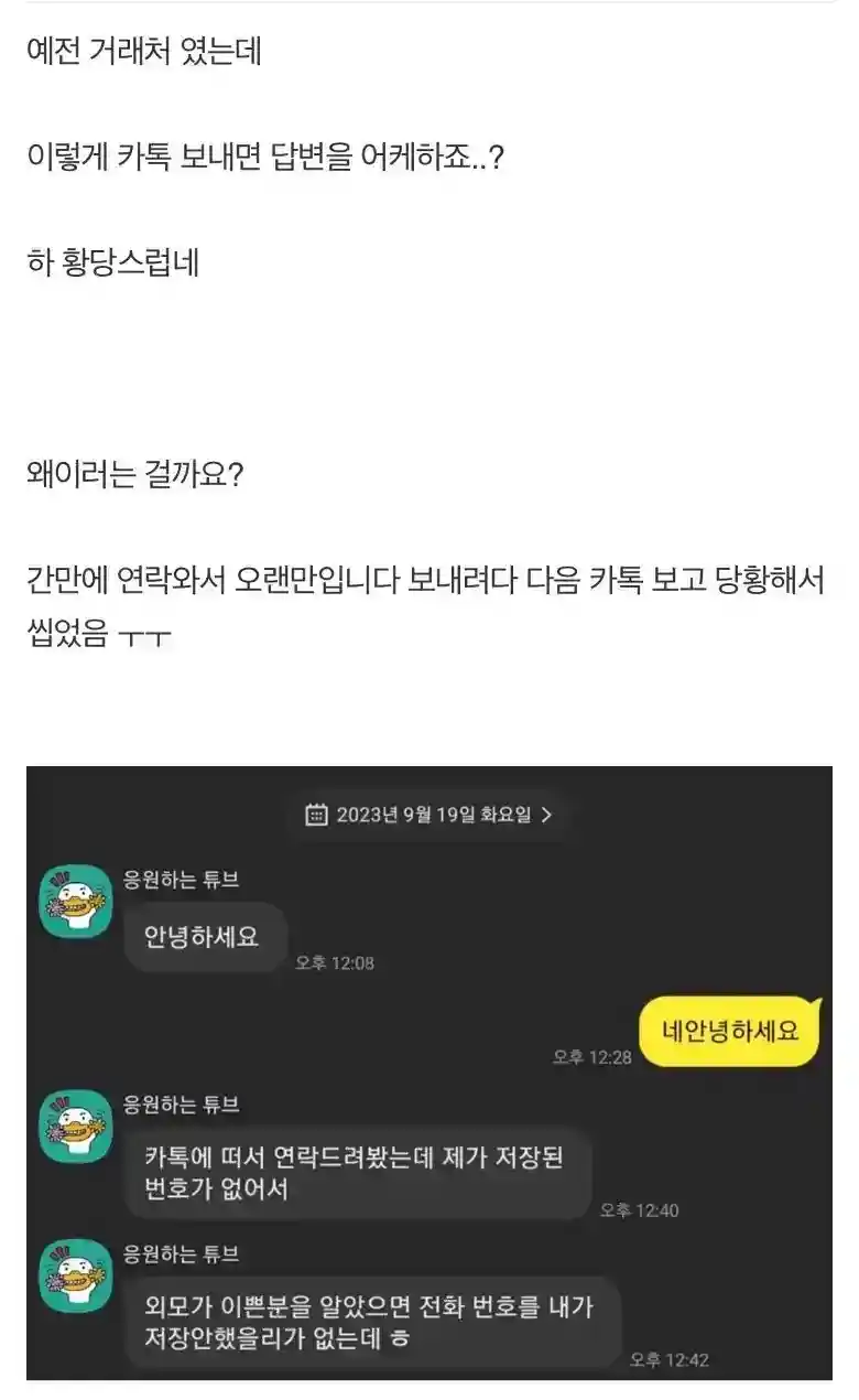카톡 프사를 와이프 사진으로 해놨더니