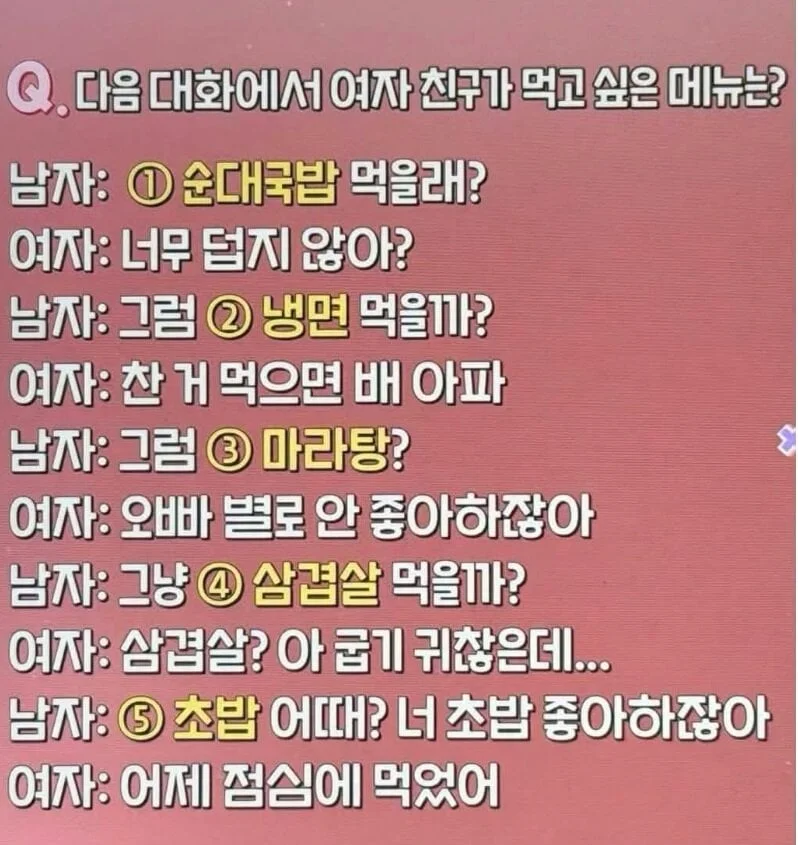 다음 중 여친이 먹고 싶은건?