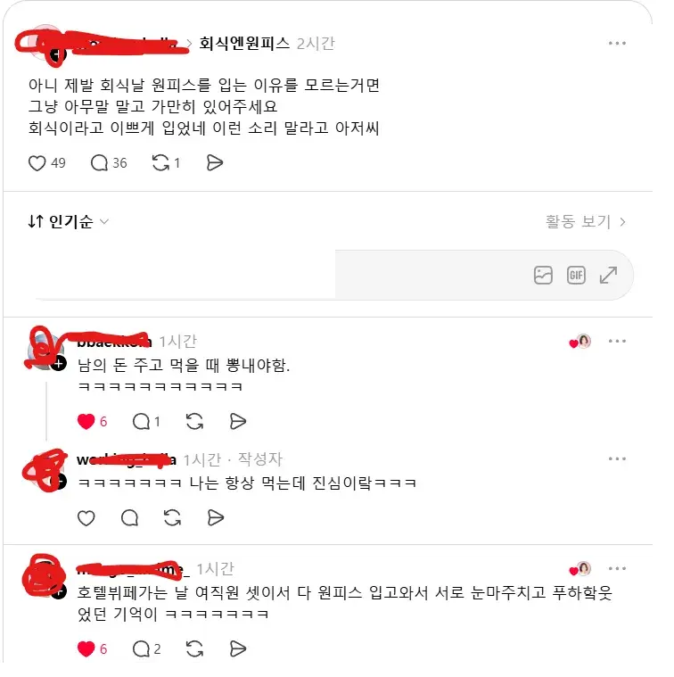 여자들이 회식 때 원피스 입는 이유
