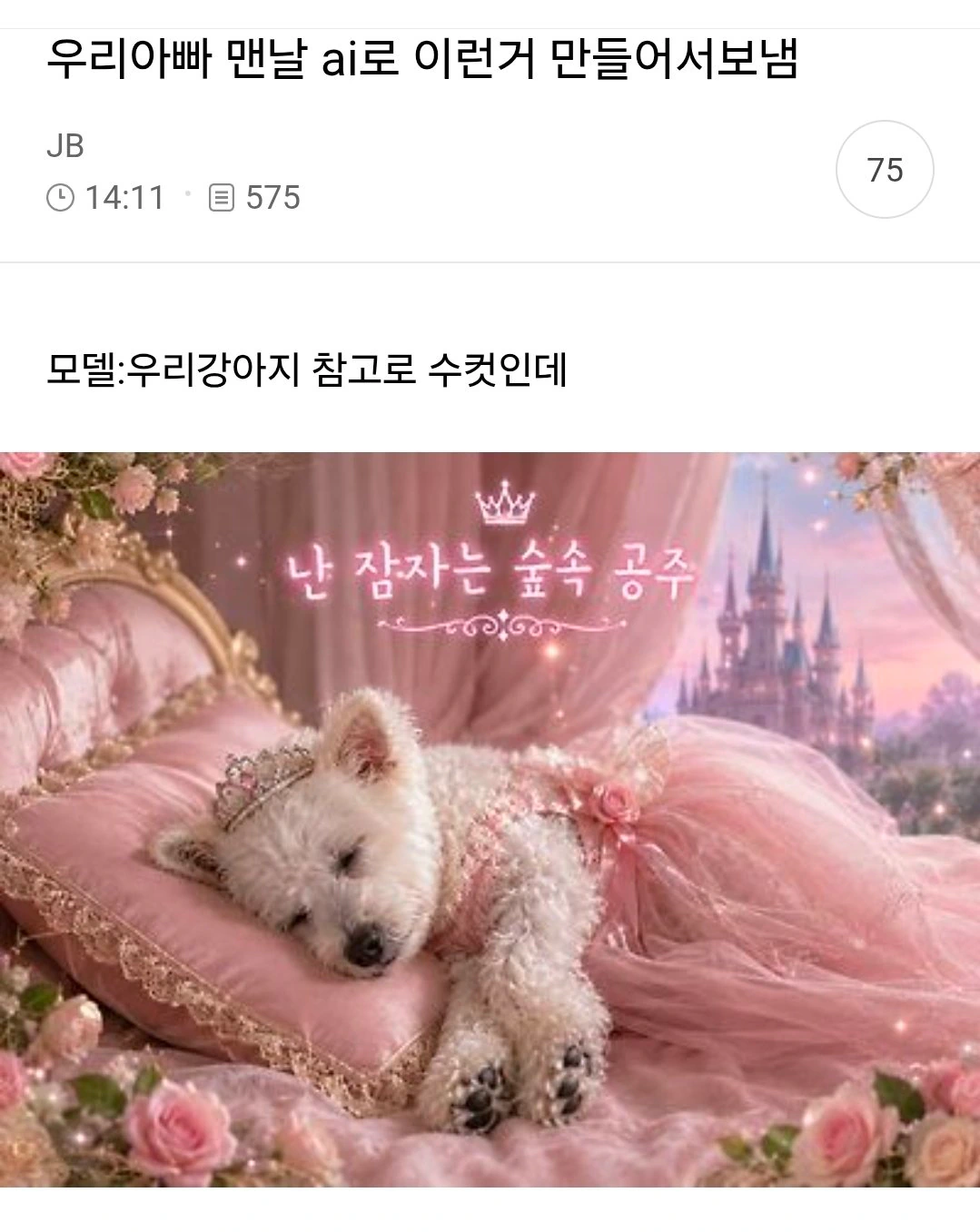 우리아빠 맨날 ai로 이런거 만들어서보냄
