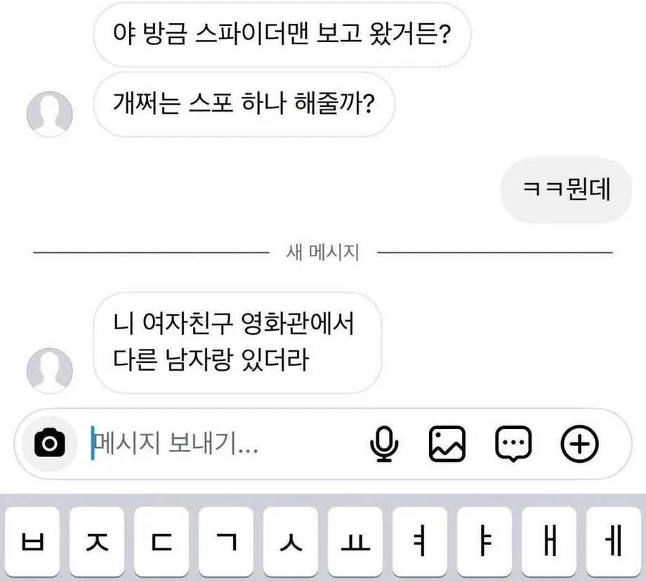 스파이더맨 강스포