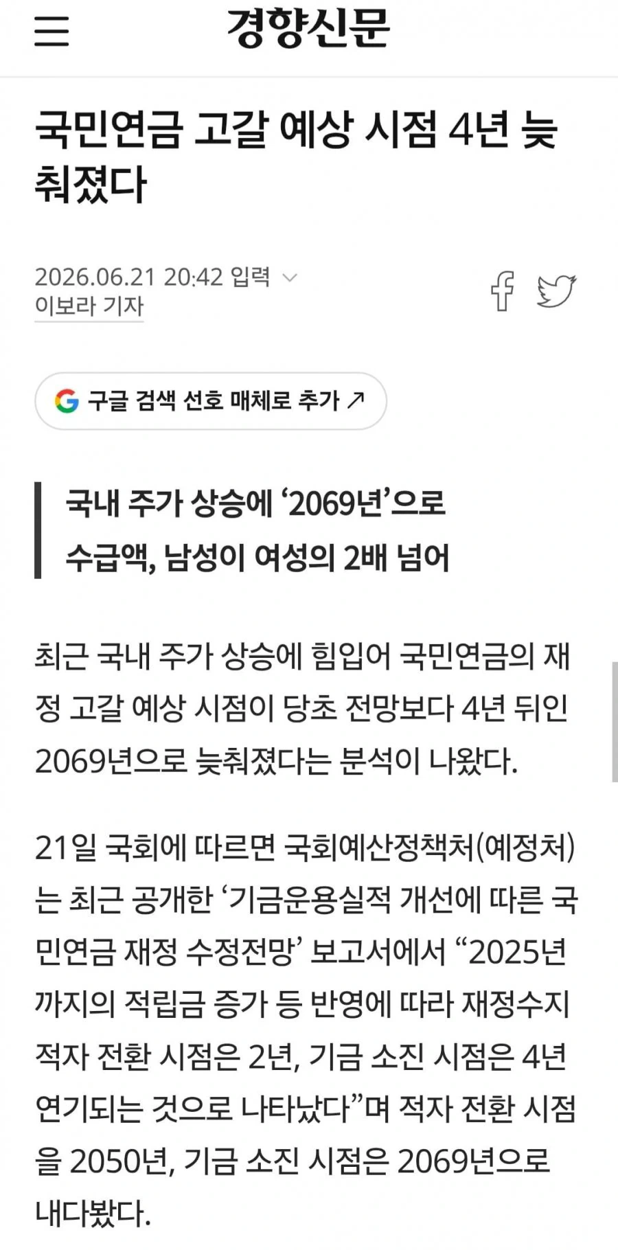 연장된 국민연금 고갈시점 롤백됨