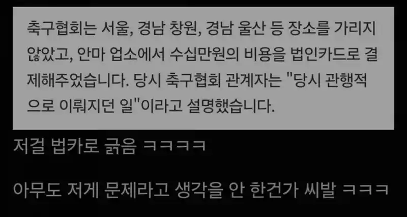 축협 성매매 접대가 더 충격적인 이유