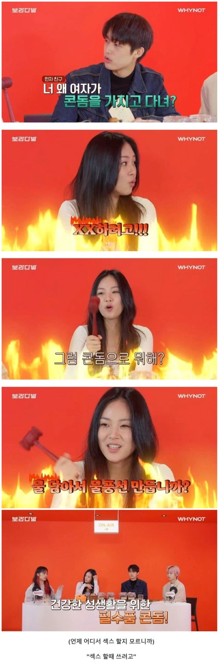 비비가 콘돔을 가지고 다니는 이유