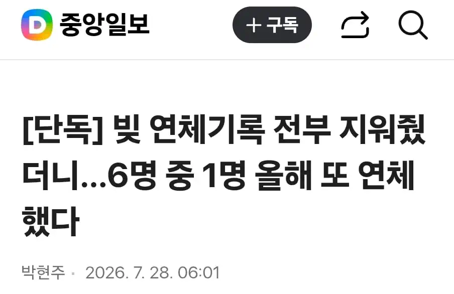 빚 연체기록 전부 지워줬더니…6명 중 1명 올해 또 연체했다