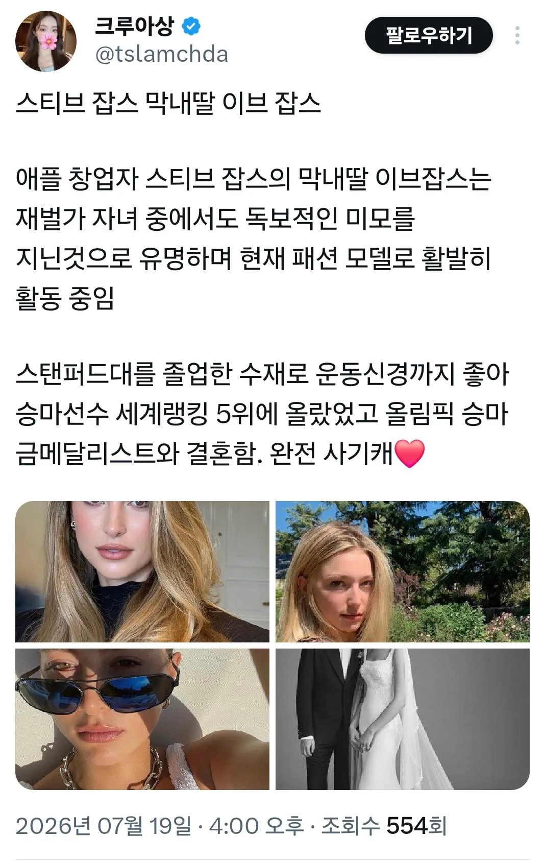 스티브 잡스 막내딸.jpg