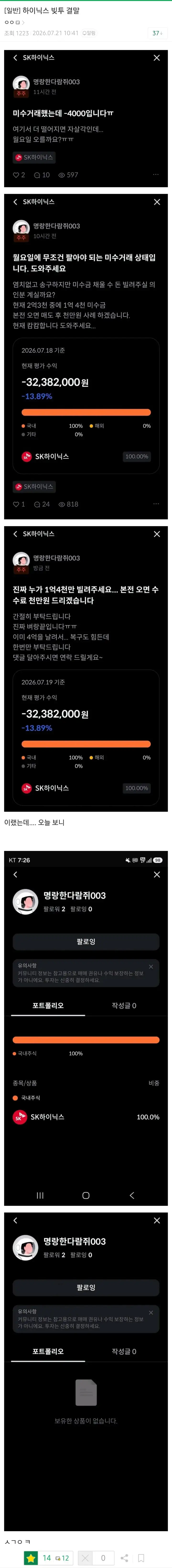 하이닉스 빚투 결말
