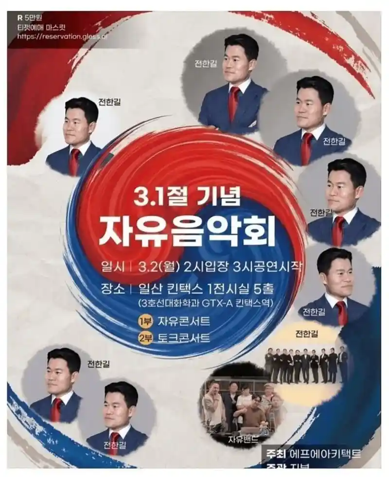 전한길 콘서트 근황