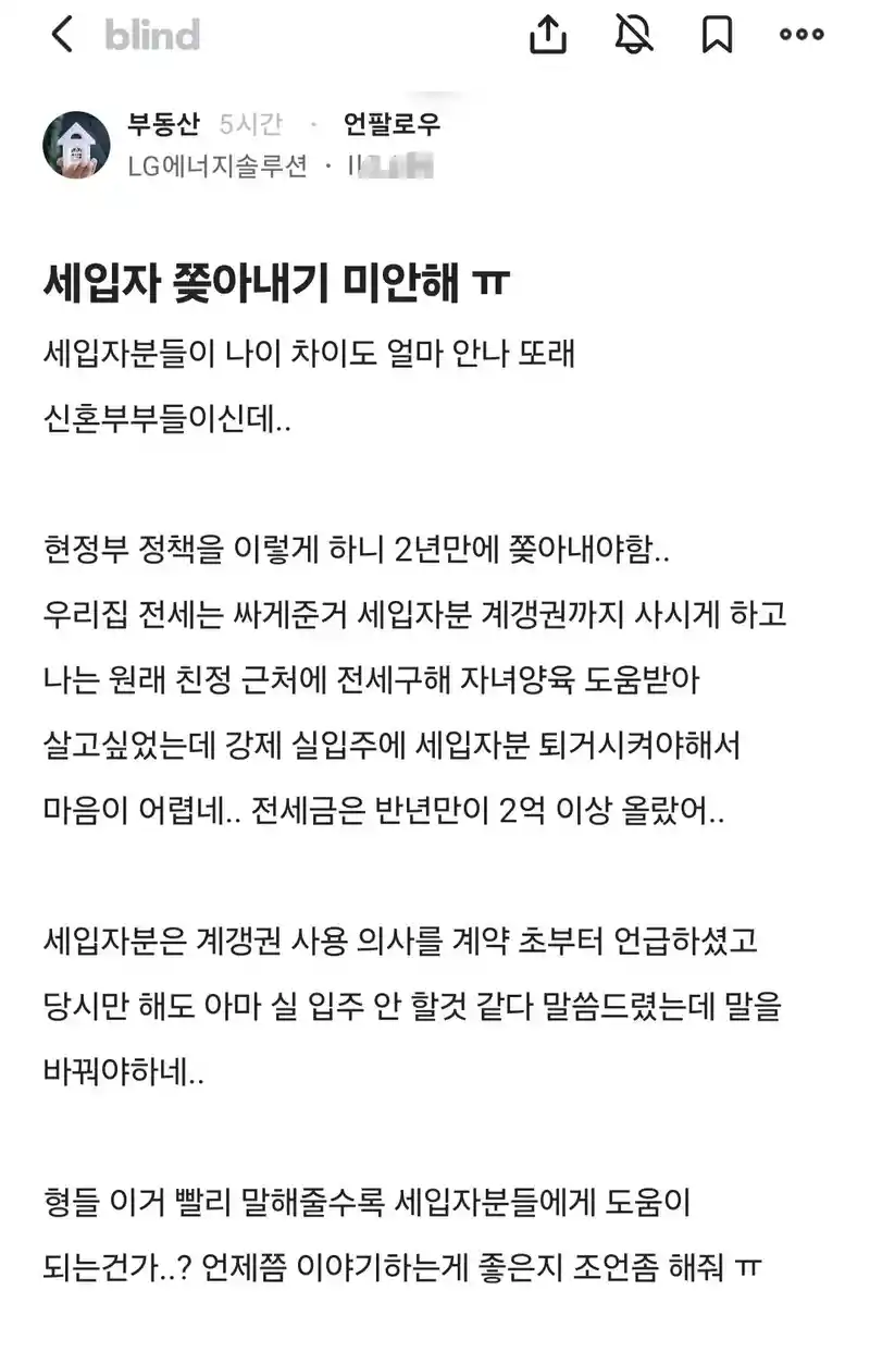 세입자 쫓아내기 미안해 ㅠ .jpg