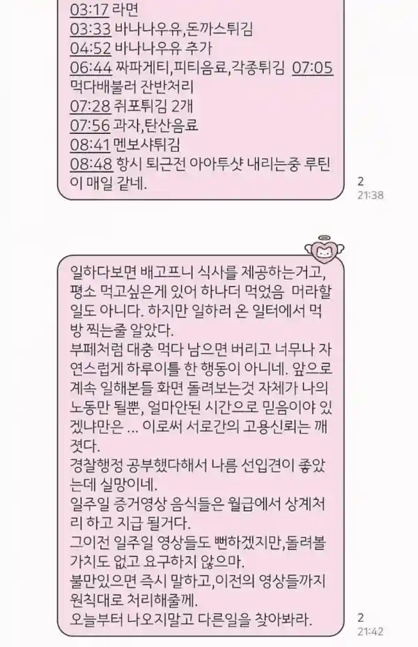 PC방 알바 해고사유