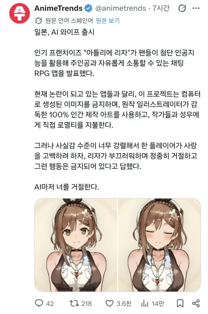 일본에 출시됐다는 Ai 와이프 근황