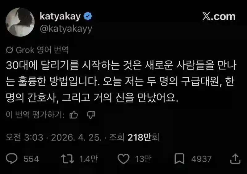 달리기로 30대에 새로운 인연을 만나는 훌륭한 방법