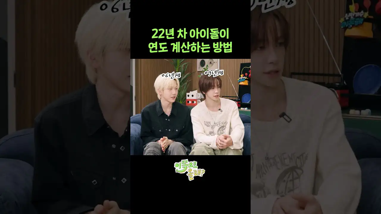 22년차 아이돌이 연도 계산