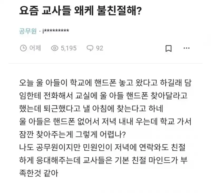 요즘 교사들 왜이렇게 불친절해?.jpg