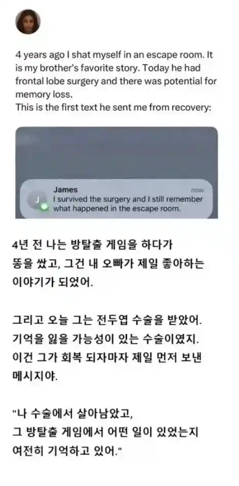 뇌수술을 받은 가족이 보낸 메시지