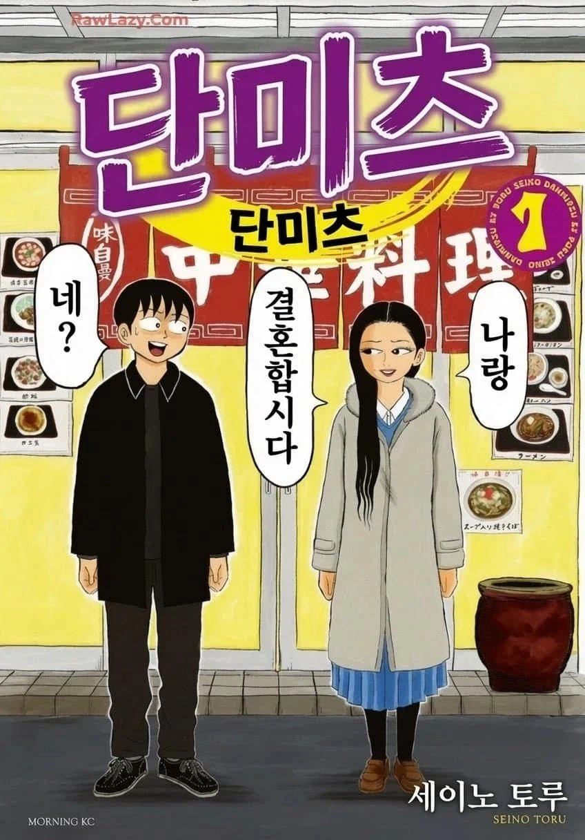TV 출연했다 여배우와 결혼한 일본 만화가