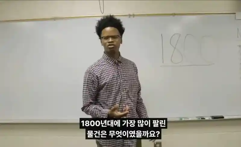 의외로 1800년대에 엄청 많이 팔린 물건