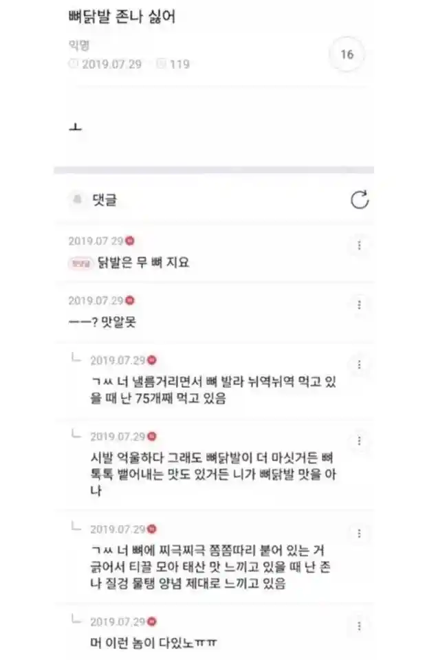 뼈닭발 JonNa 싫어