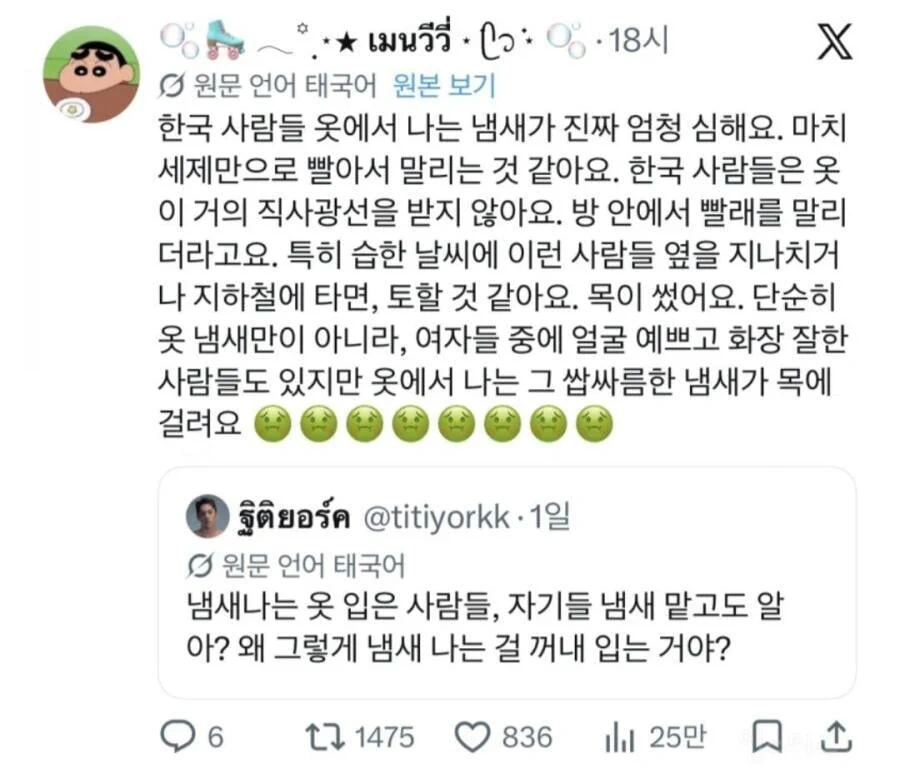 한국사람들 옷에서 나는 냄새가 심하다는 태국인