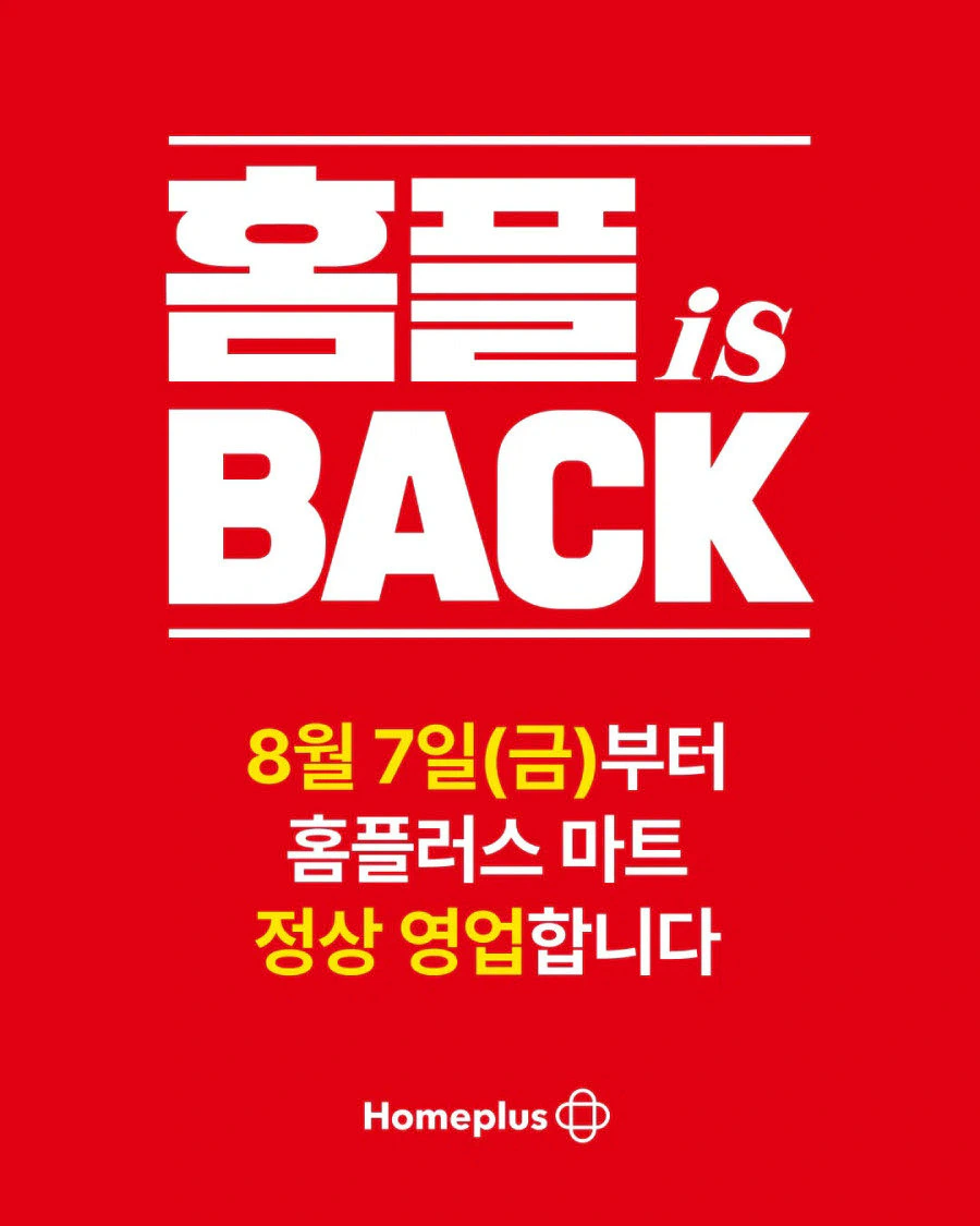 홈플 is BACK 홈플러스 8월 7일부터 정상 영업