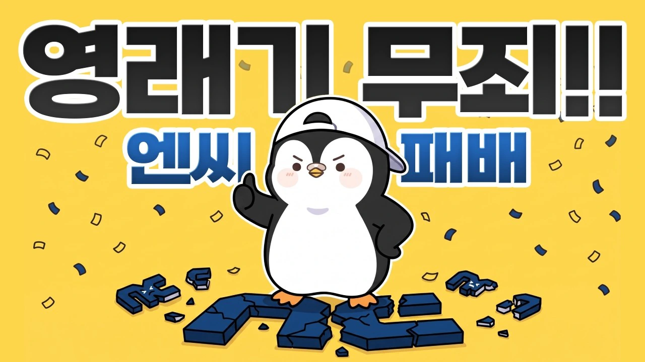 NC소프트 게임정보 유튜버 영래기 상대 소송 불송치로 패배