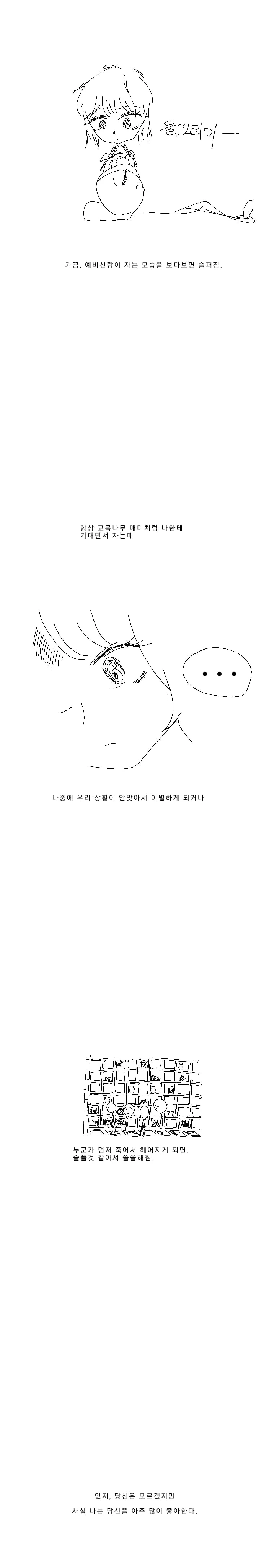 악마의 아내가 되는 manhwa
