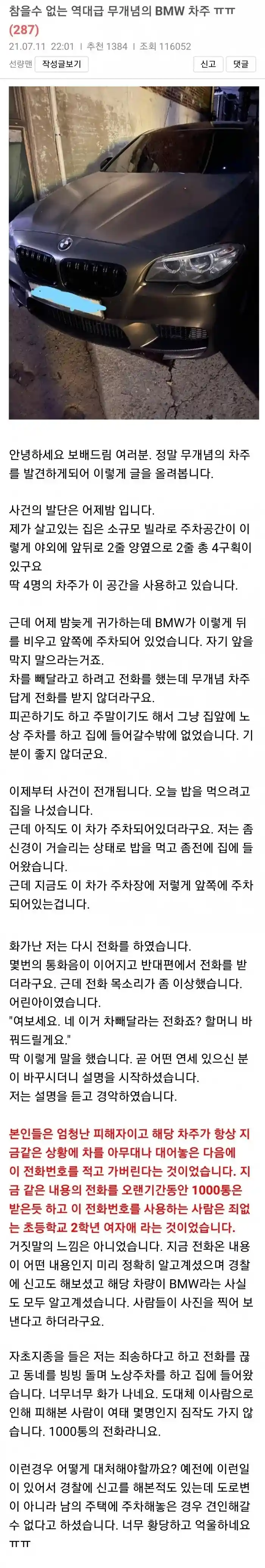 차 빼라는 전화만 1000통 받은 초등학생.jpg