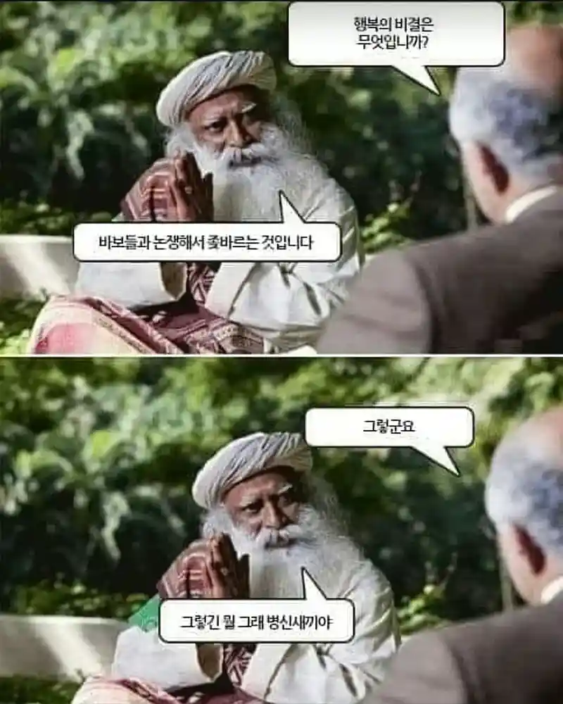 행복의 비결은 무엇입니까?